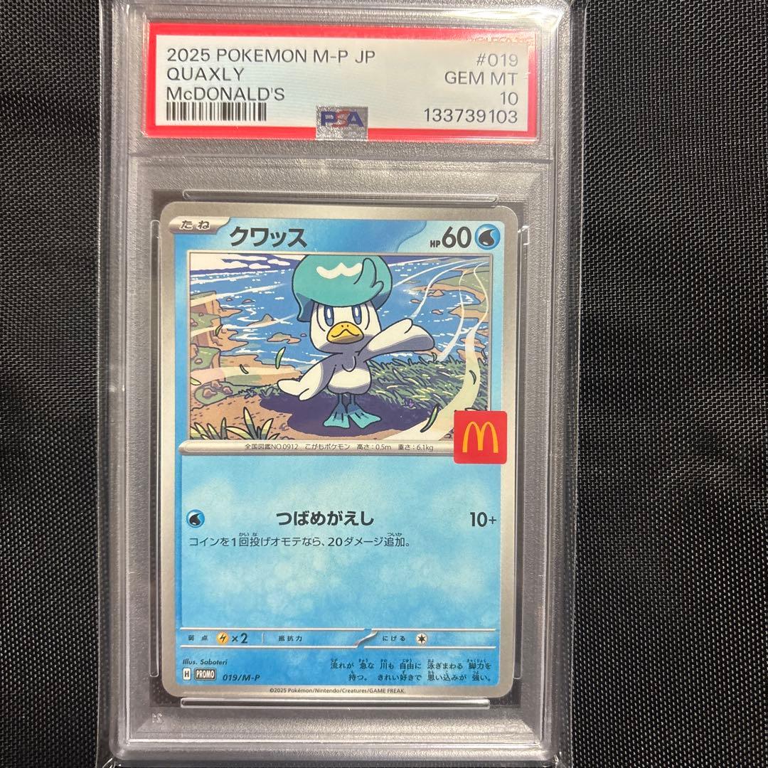 2025 ポケモンカード クワックス PSA 10 2025年 ポケモンカード クワッス PSA10 - メルカリ