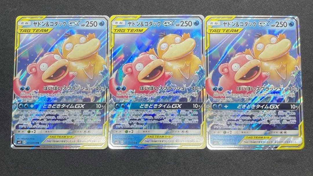 ヤドン&コダックGX RR SM11 3枚セット ヤドン＆コダックGX【RR】{011/094}