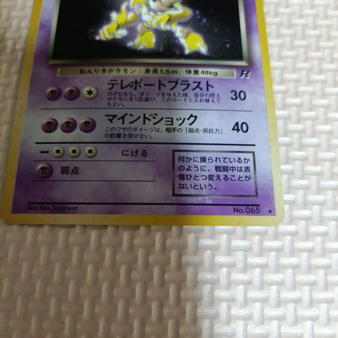 わるいフーディン ☆ 第4弾拡張パック ロケット団 - メルカリ