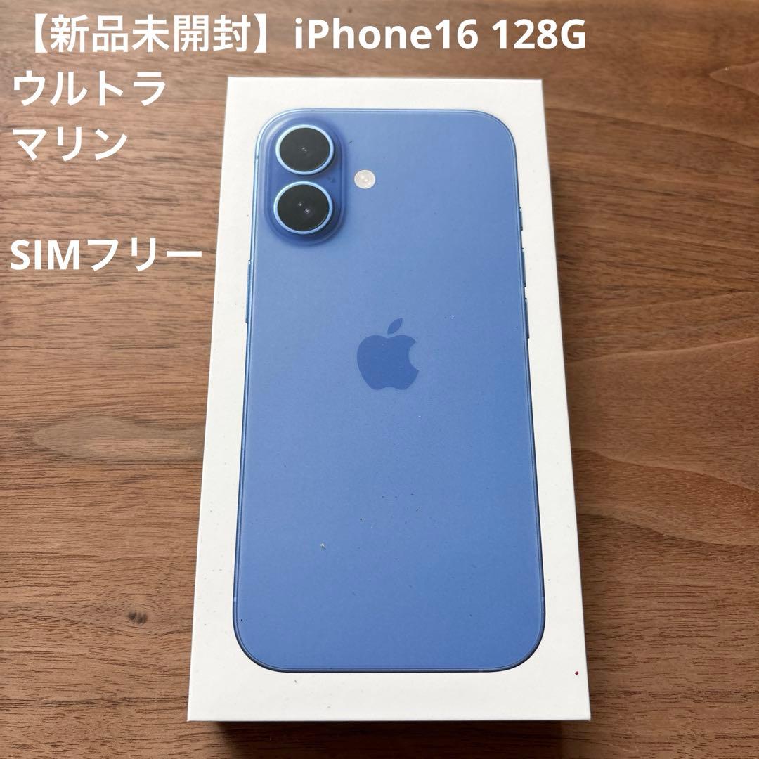 【新品未開封】iPhone16 128G ウルトラマリン SIMフリー　備品完備 iPhone 16 『新品未開封』iPhone 128GB SIMフリー [ウルトラマリン