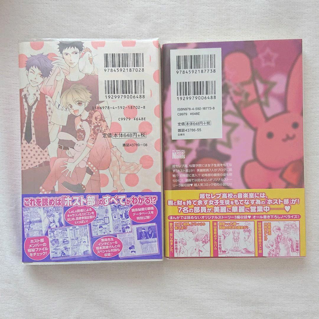 桜蘭高校ホスト部 ファンブック 小説(とびっきり！) - メルカリ