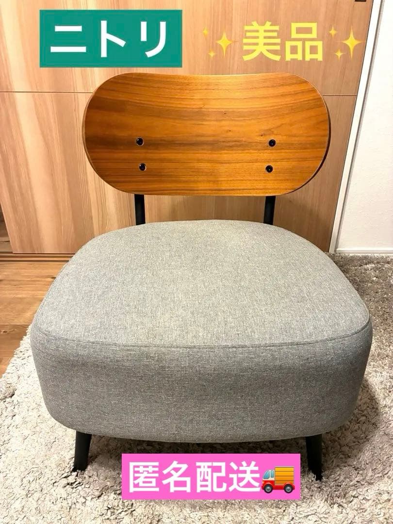 ニトリ★美品★おしゃれなアクセントチェア ★1人用ソファ★匿名配送★価格相談可 ニトリ（NITORI） ソファー ソファ 1人掛け パーソナルチェアソファ