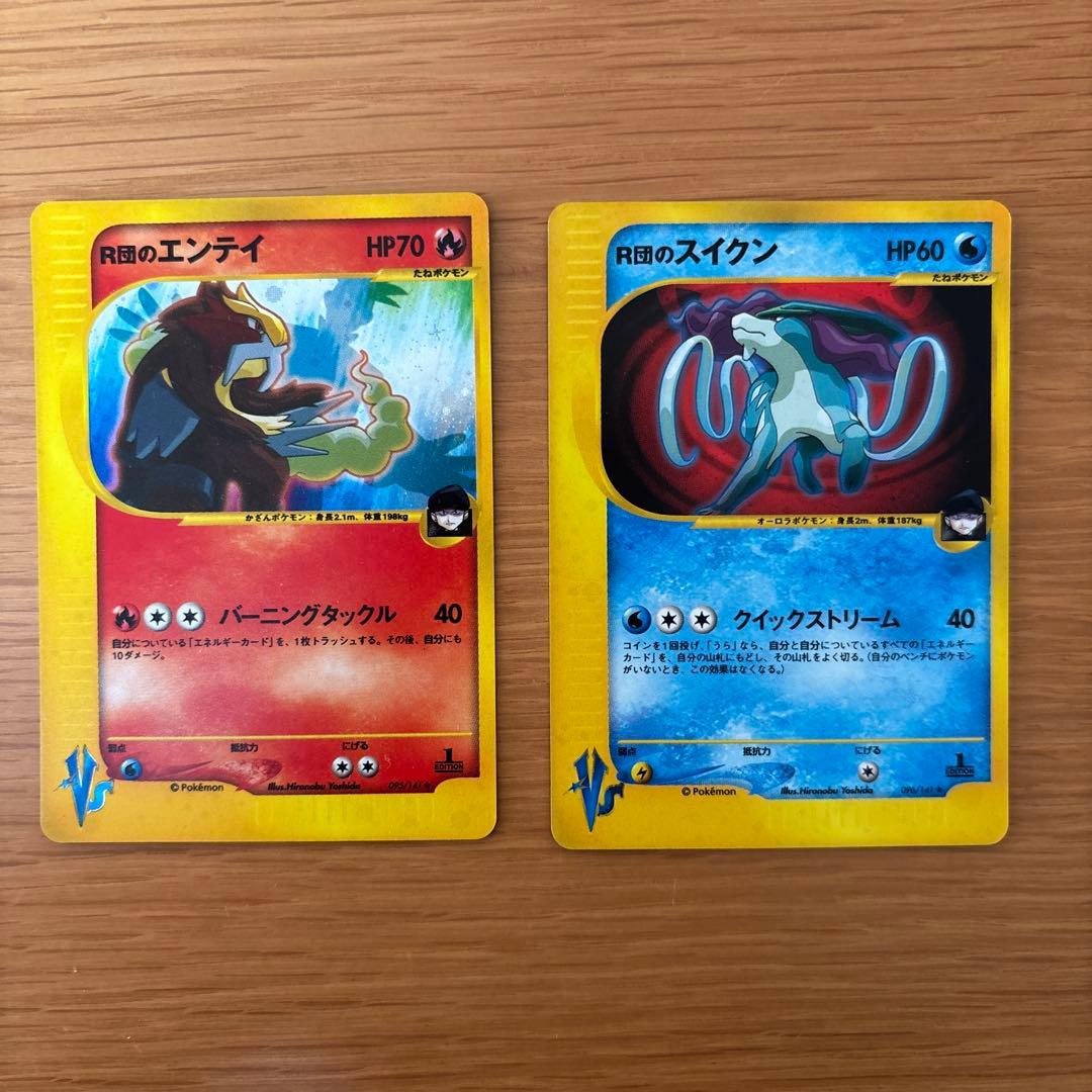 ポケカ R団のエンテイ R団のスイクン095/141 キラ　096/141 キラ R団のエンテイ(☆)[-]の価格・値段と買取相場 - ポケカジラ