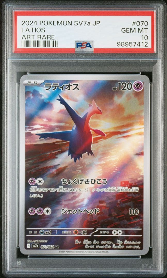 PSA10 連番】ラティオス ラティアスex SAR/AR #C25~26