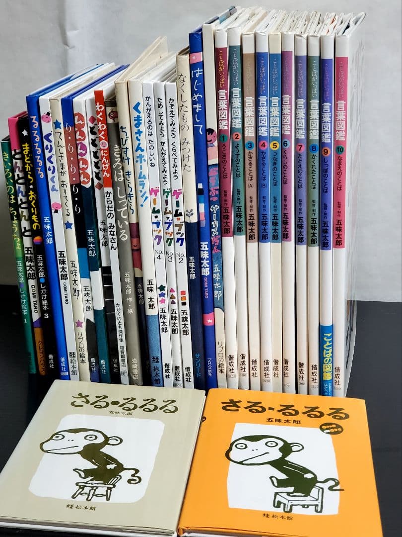 543 五味太郎 絵本 まとめ売り セット 21冊 - メルカリ