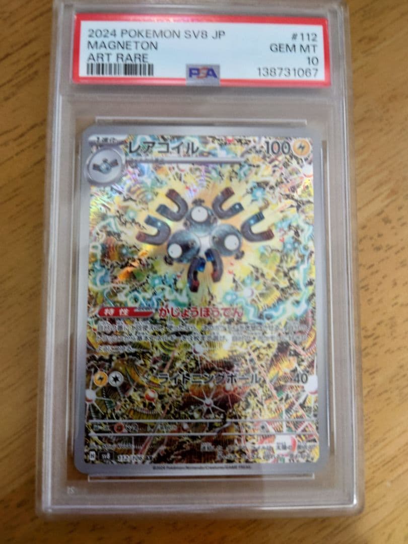 【PSA10】レアコイルAR ポケモンカード レアコイル【AR】{112/106} - カードラッシュ[ポケモン]