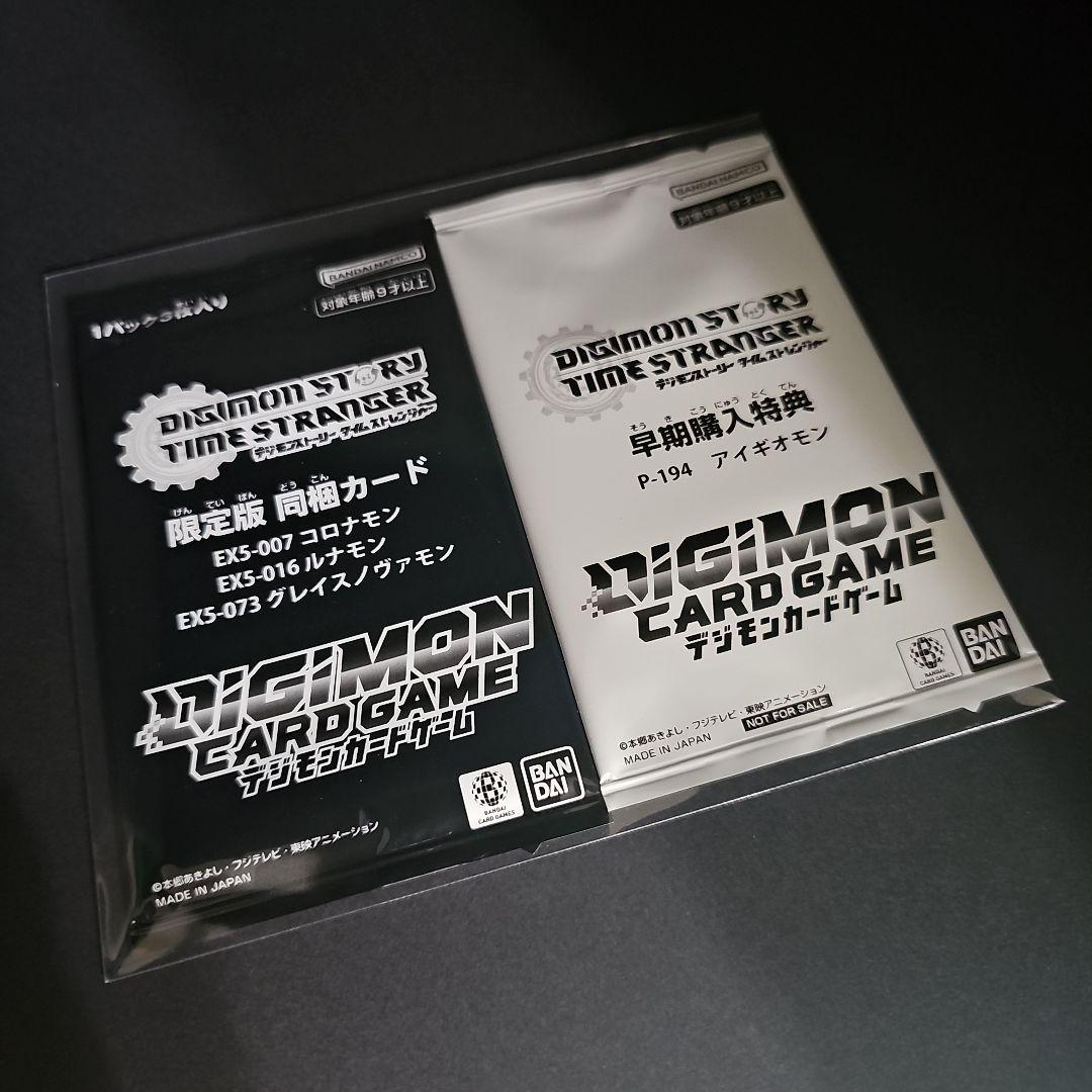 新品】デジモンストーリータイムストレンジャー 限定版同梱カード 早期