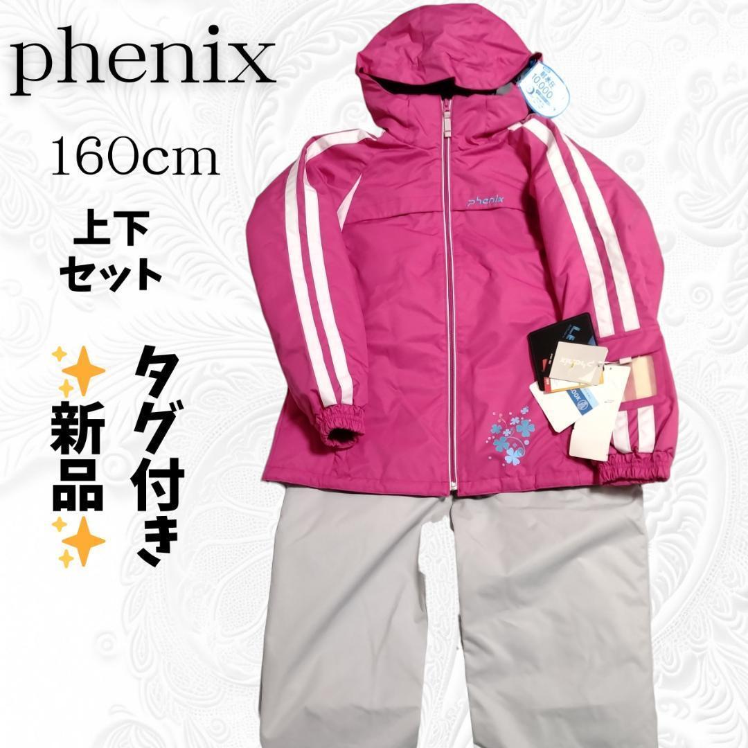 ✨新品✨ phenix 160cm スキー スノーウェア　花柄ピンク　上下セット フェニックス（PHENIX） スキーウェア 上下セット レディース 耐水圧