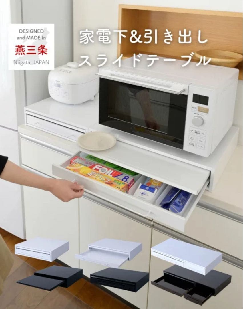 ✿*✿様 燕三条 キッチン 収納ラック レンジ下 家電下 収納 引き出し スライ レンジ下スペースラック 薄型 幅55 奥行40 高さ6cm 日本製 燕三条