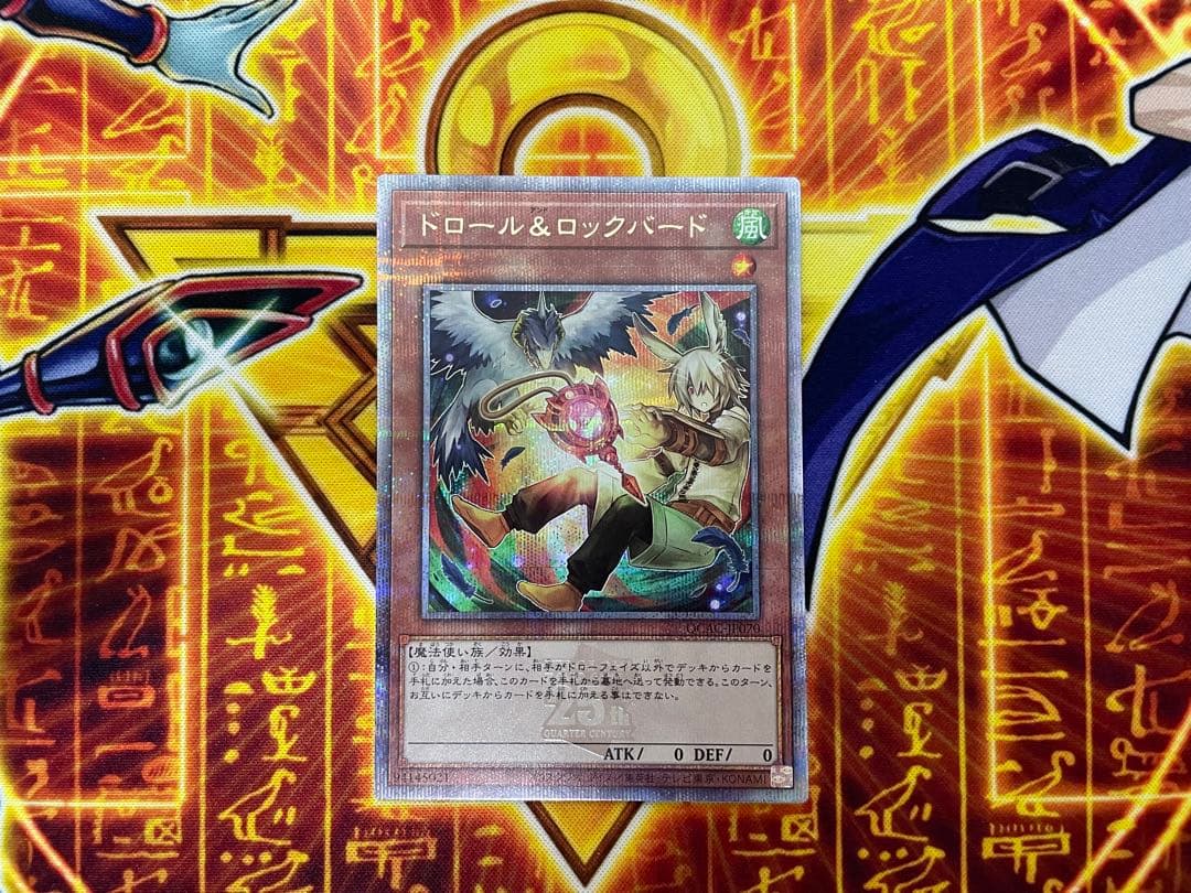 遊戯王 ドロール&ロックバード 絵違い 25thシークレットレア クオシク
