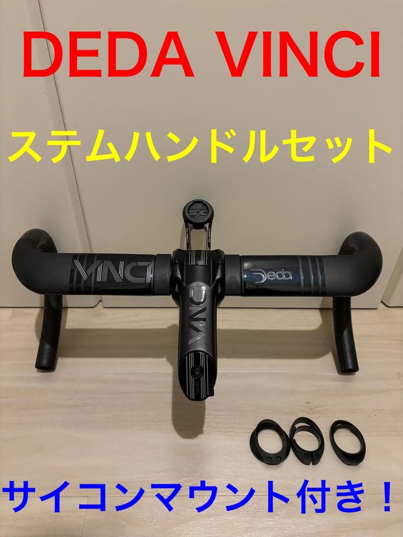 DEDA VINCI ステムハンドルセット（サイコンマウント付き！） - メルカリ