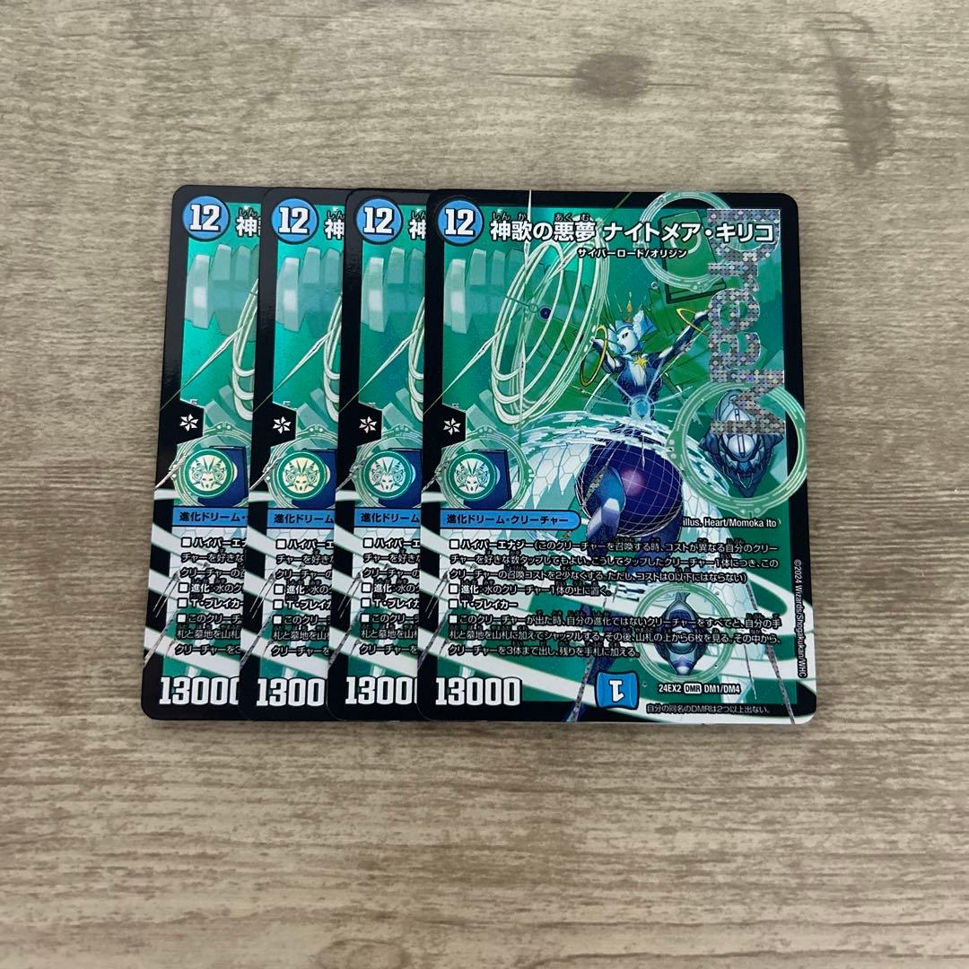 神歌の悪夢 ナイトメア・キリコ - メルカリ