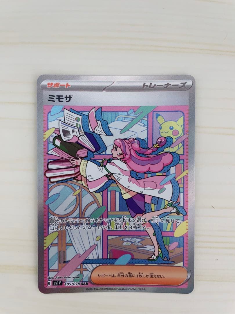 ミモザ SAR SV1V バイオレットex 105/078