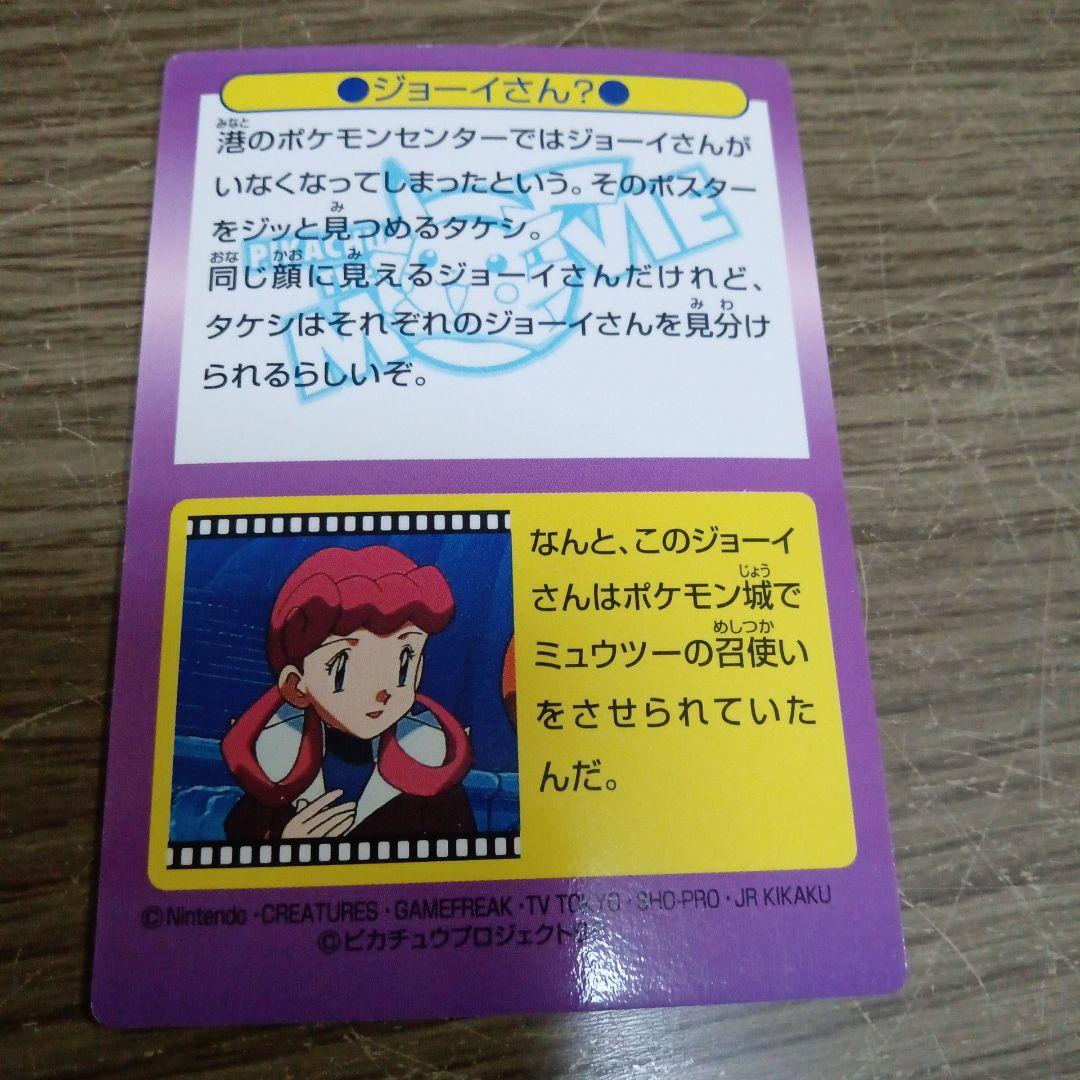 ポケモン ゲットカード ジョーイさん？ - メルカリ