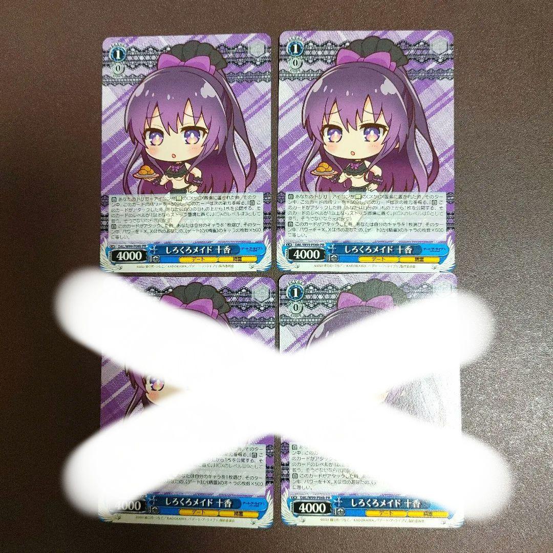 しろくろメイド 十香　2枚セット PR しろくろメイド 十香 販売 | デート・ア・ライブ Vol.2 | ヴァイス