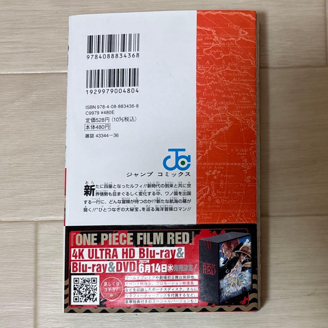 ONE PIECE 105巻 初版・帯付き 尾田栄一郎 - メルカリ