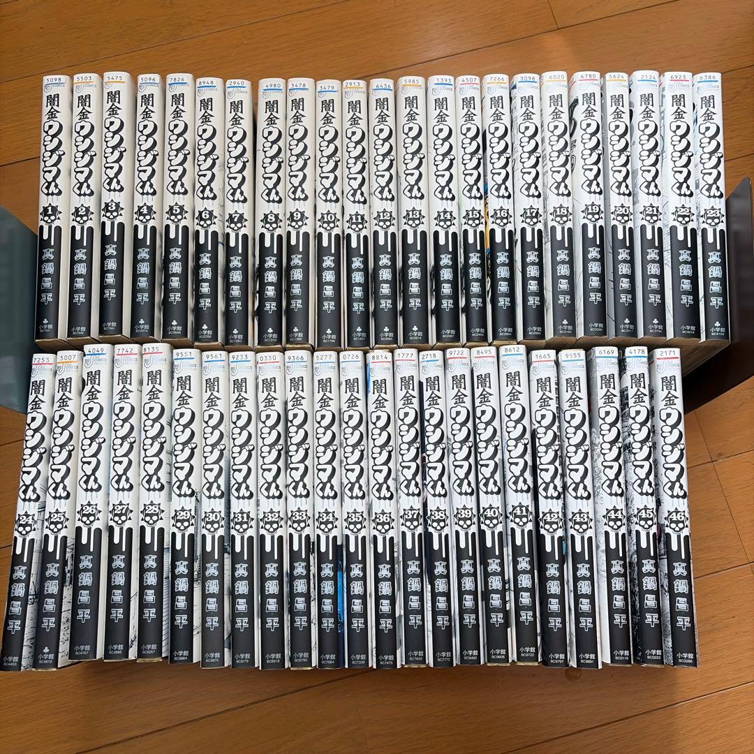 闇金ウシジマくん 全巻セット 1〜46巻 - メルカリ