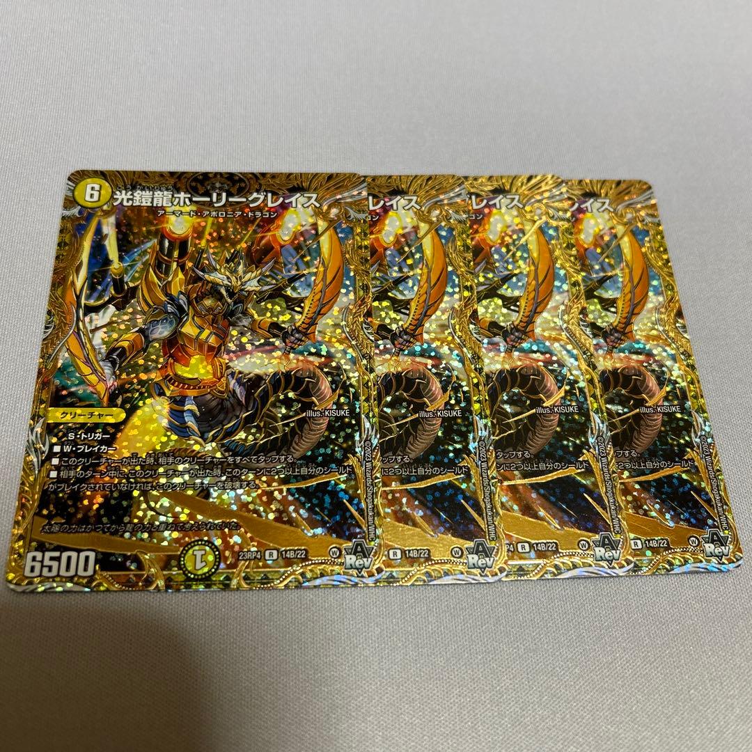 ホーリーグレイス B 4枚 光鎧龍ホーリーグレイス 14B/22 R｜デュエマシングルカード通販｜Clove