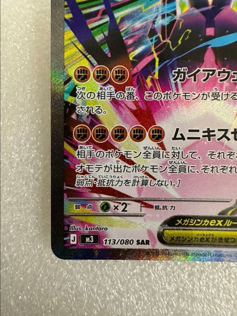 ポケカ メガジガルデex sar ムニキスゼロ 113/080 2枚セット - メルカリ