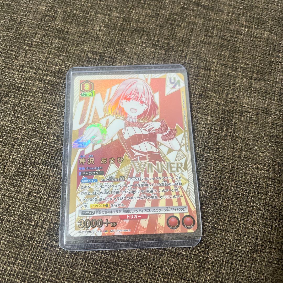 芹沢あさひ ユニオンレア争奪戦 優勝景品 未開封 WINNER - メルカリ