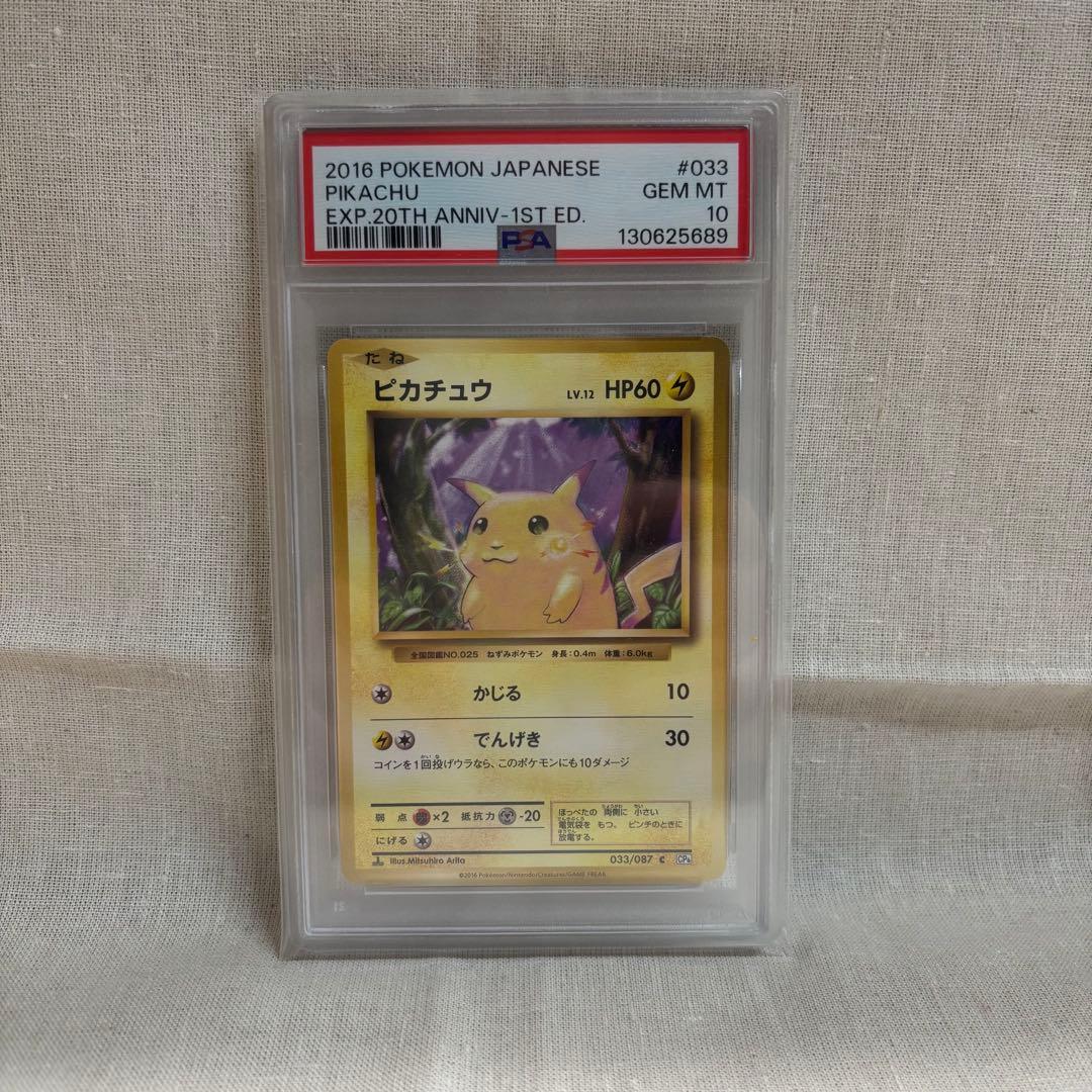 PSA10】ピカチュウ C 033/087 20周年アニバーサリー - メルカリ