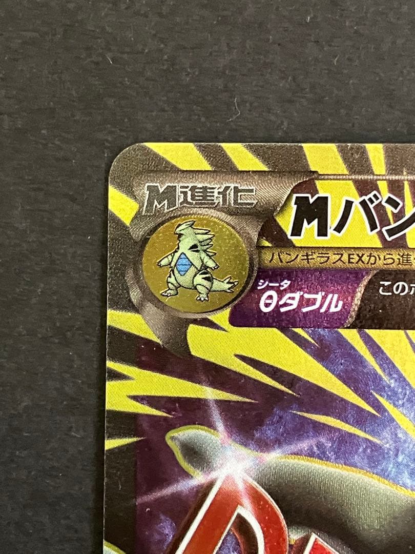 MバンギラスEX SR XY7 バンデットリング 090/081 - メルカリ