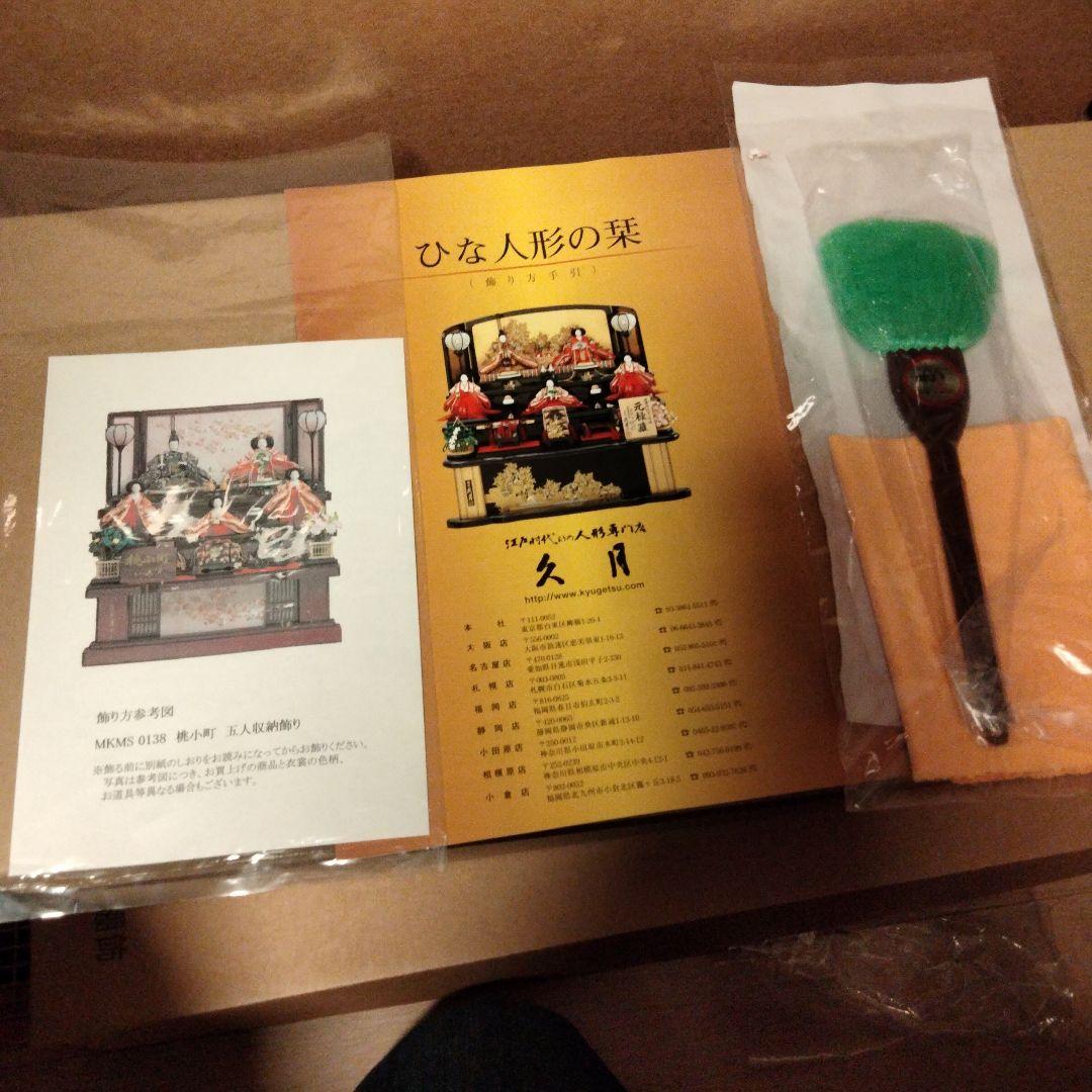雛人形 桃小町 五人収納飾り 久月 - メルカリ
