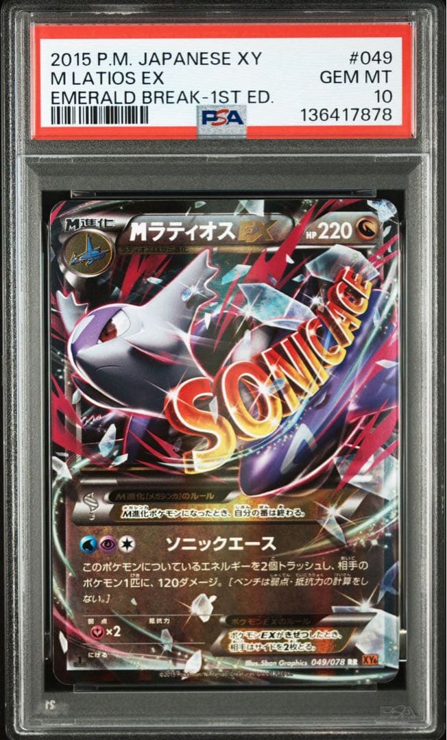 【PSA10】MラティオスEX RR :1ED [XY6 049/078] psa10 ラティオスEX RR xy6 048/078 - メルカリ