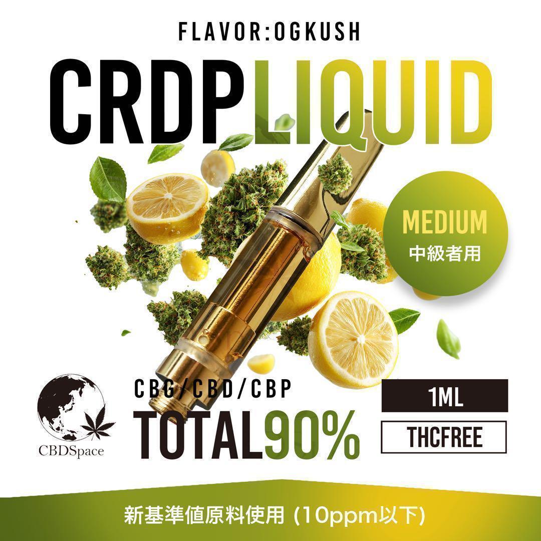 CRDP リキッド 1ml Total90% CBD THXE H4CBD - メルカリ