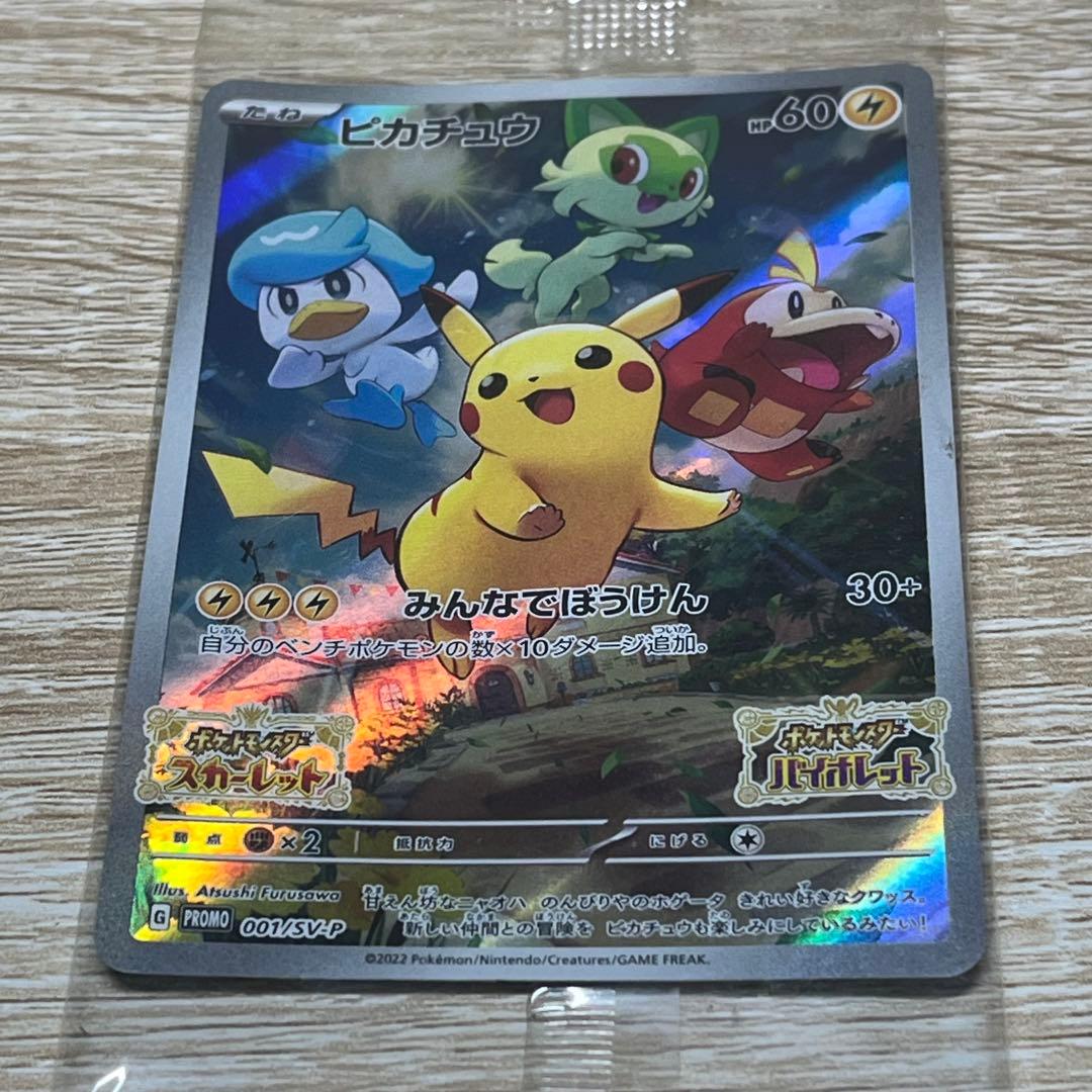 ピカチュウ：パッケージ版『ポケットモンスター スカーレット