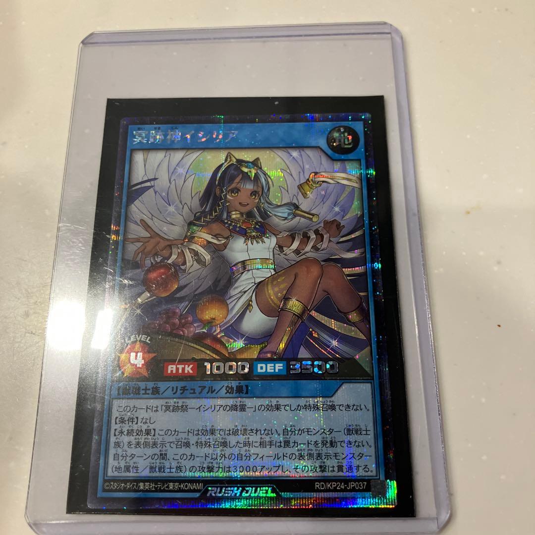 冥跡神イシリア遊戯王ラッシュデュエル - メルカリ