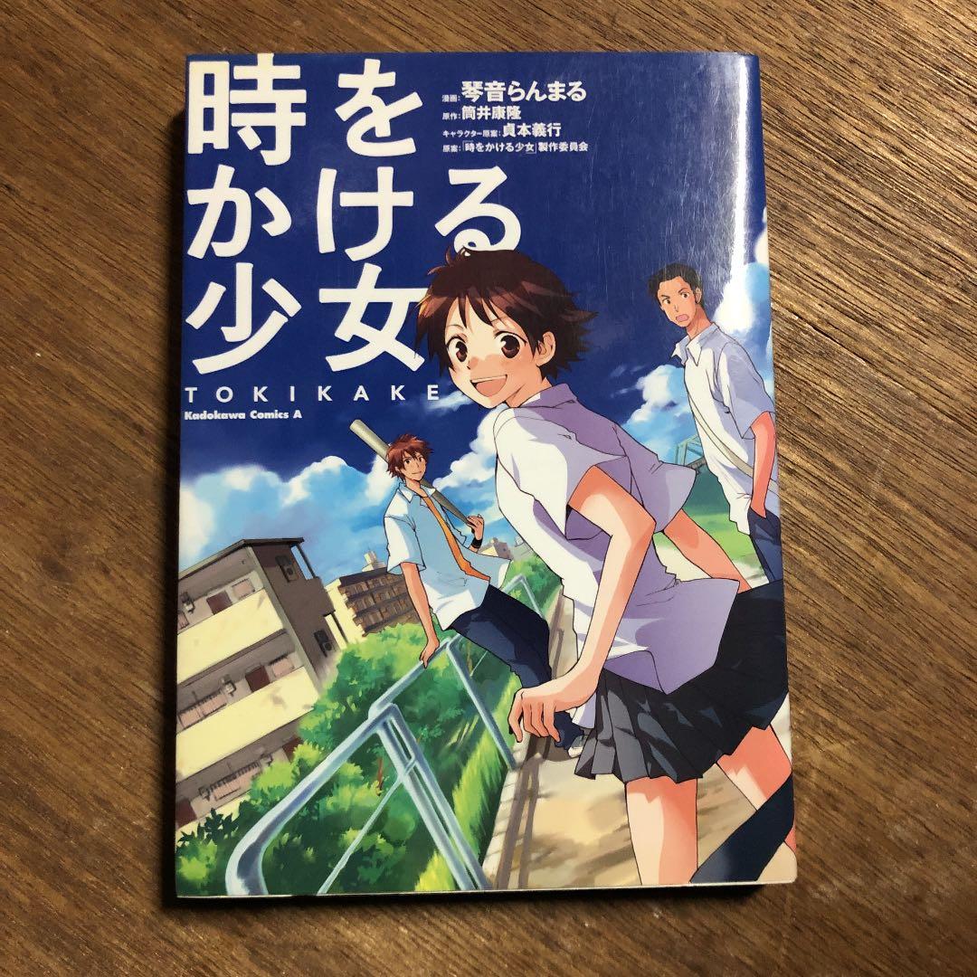 時をかける少女 TOKIKAKE - メルカリ