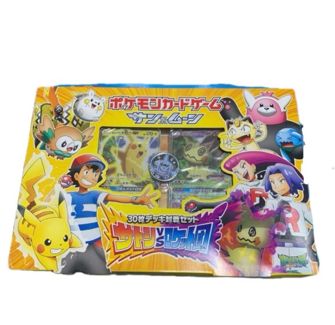 ポケモンカードゲーム サトシvsロケット団 未開封 - メルカリ