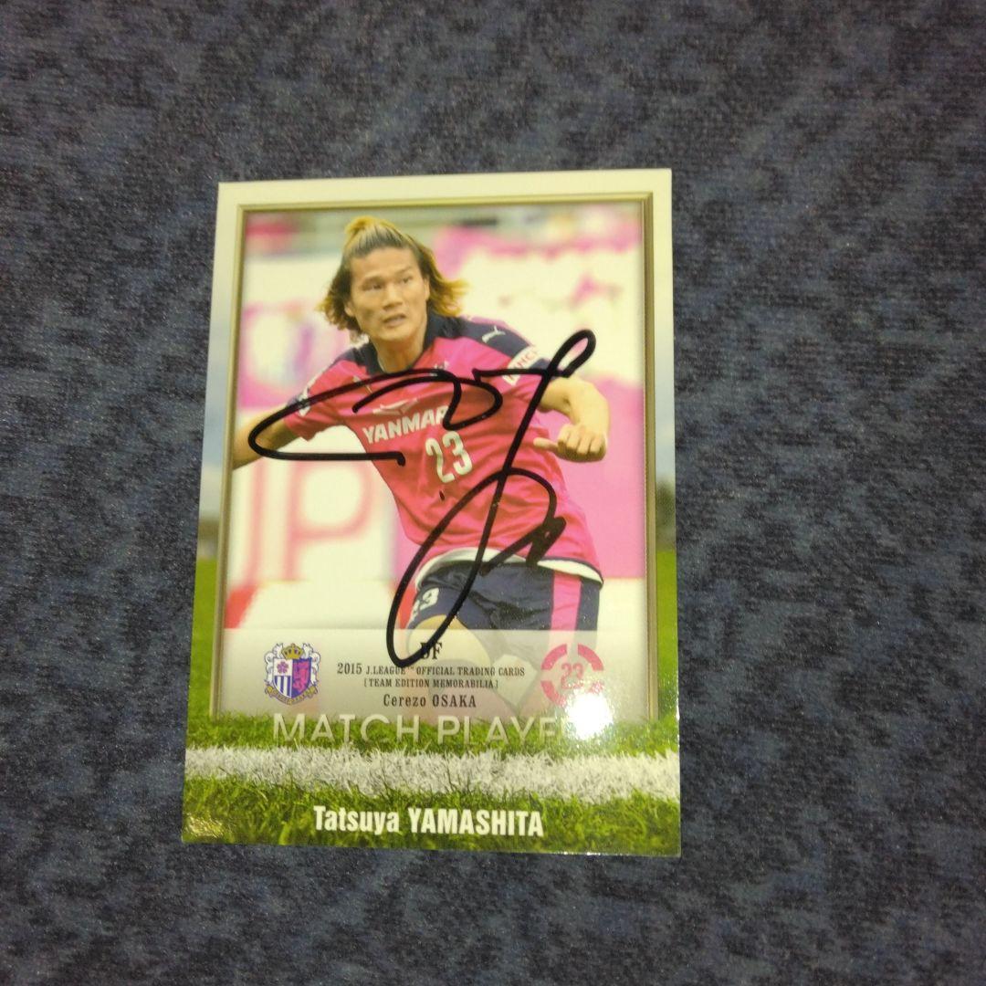 セレッソ大阪 山下達也 直筆サインカード 6 - メルカリ