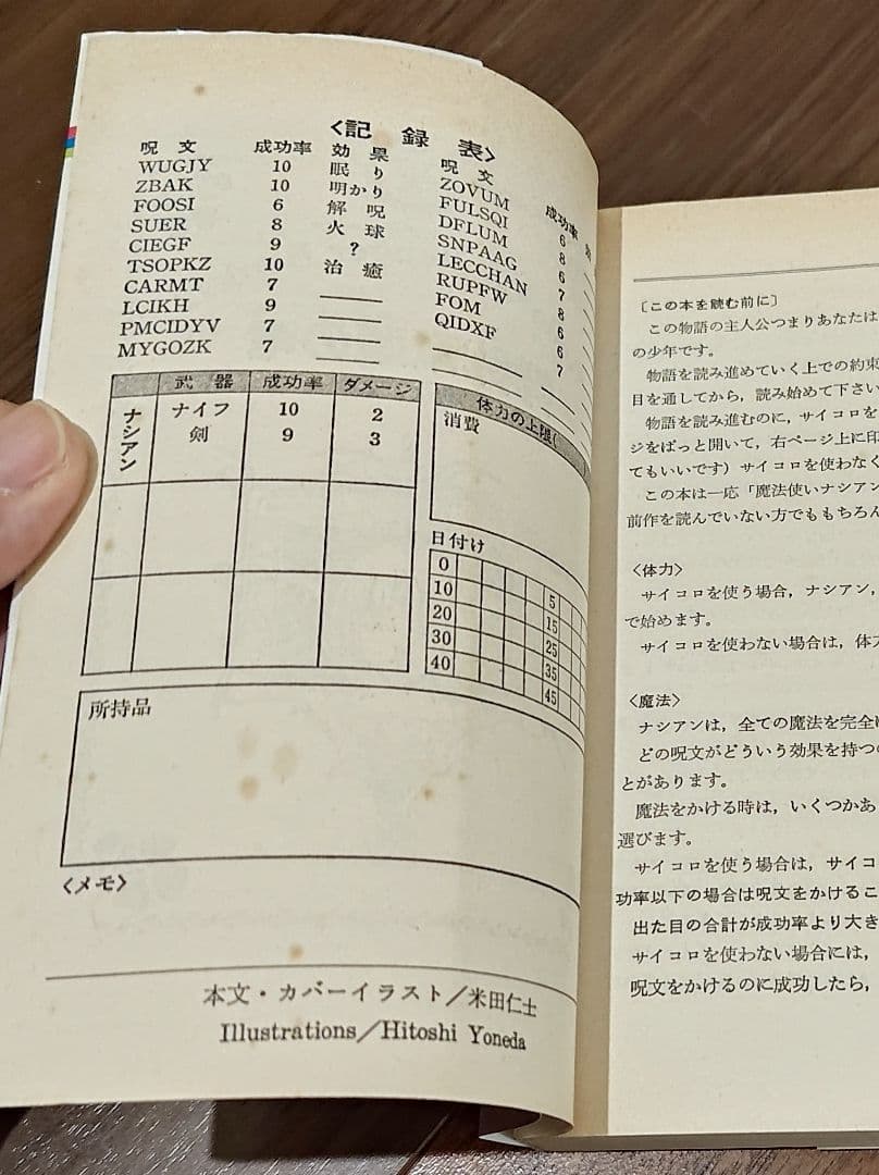 ゲームブック 魔法使いナシアン 双頭の竜 - メルカリ