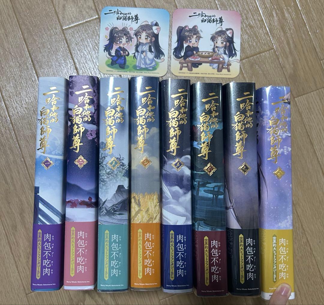 二哈和他的白猫師尊 邦訳 全巻1巻〜8巻 - メルカリ