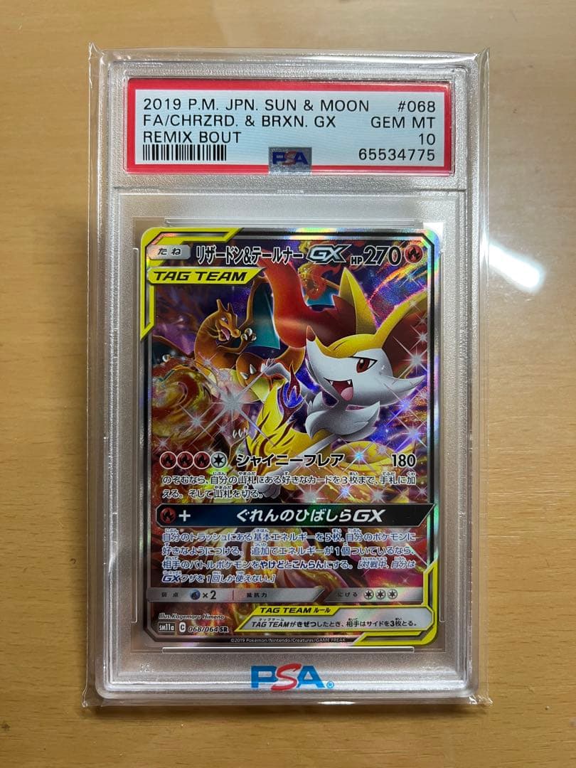 リザードン＆テールナーgx sa psa10 PSA10】リザードン＆テールナーGX【SA】