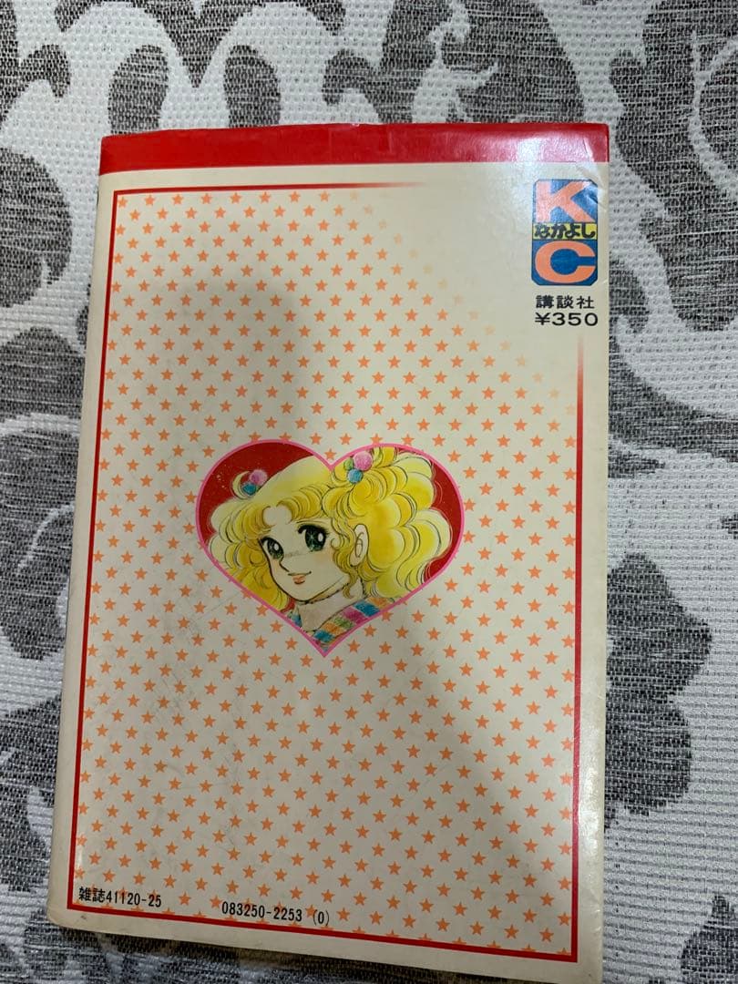 キャンディ・キャンディ いがらしゆみこ。超希少。9巻初版。ピンナップ