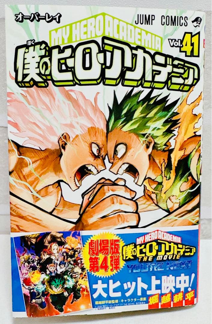 僕のヒーローアカデミア 41巻 ＆2024 映画 特典 セット販売 ヒロアカ