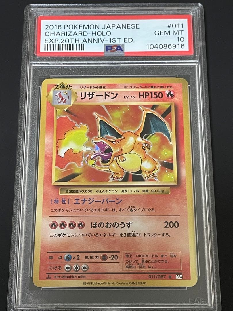 PSA10リザードン CP6 20th Anniversary 011/087 Swirl EX-- Charizard CP6 011/087 20th Anniversary Pokemon Card