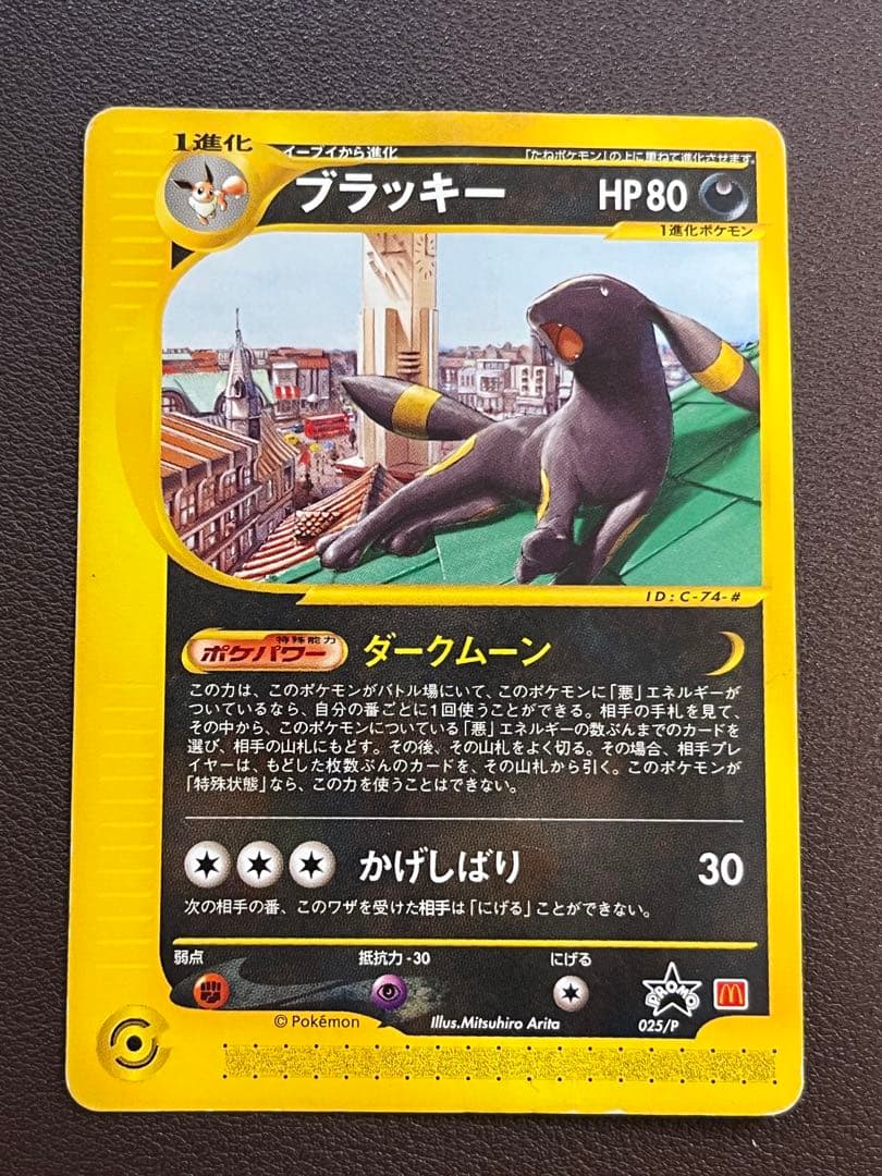 ブラッキー　マクドナルド　プロモカード 025/P ポケモンカードe ブラッキー マクドナルド プロモ 025/P 1枚の通販