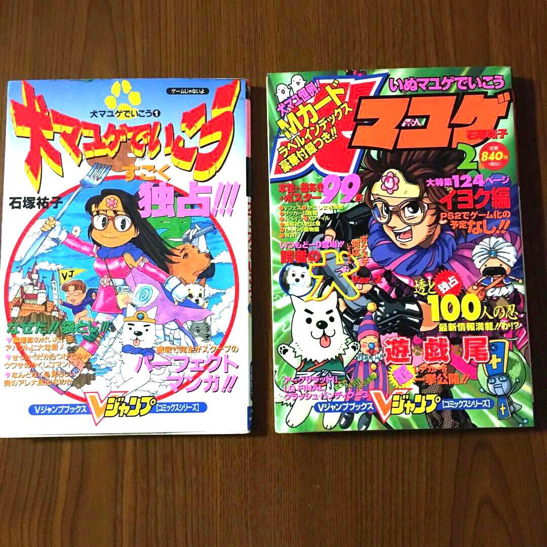 犬マユゲでいこう 1巻2巻 《初版》 - メルカリ