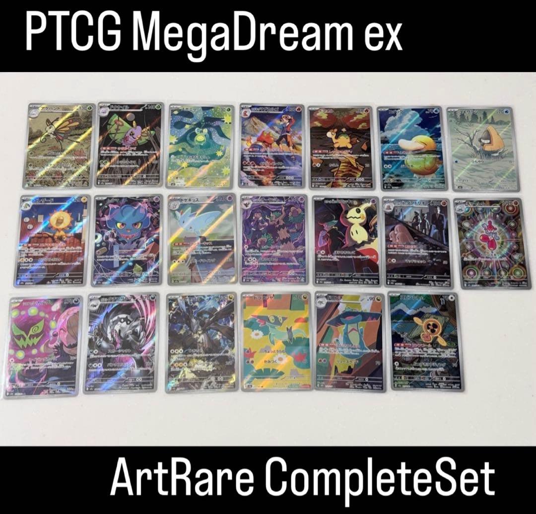 ポケカ メガドリームex ARコンプセット - メルカリ