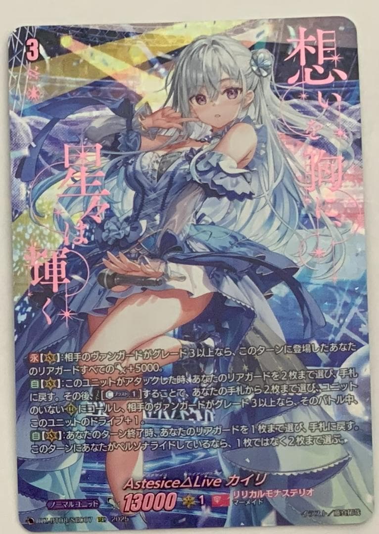 【すらりん】ヴァンガード Astesice△LiveカイリSEC 1枚 ③ ヴァンガード Astesice△Live カイリ - 藤真拓哉のイラスト - pixiv