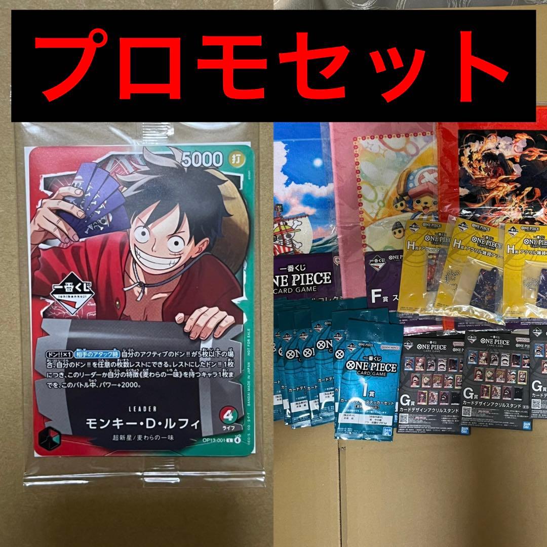 ワンピース一番くじルフィプロモセット新品未開封 - メルカリ