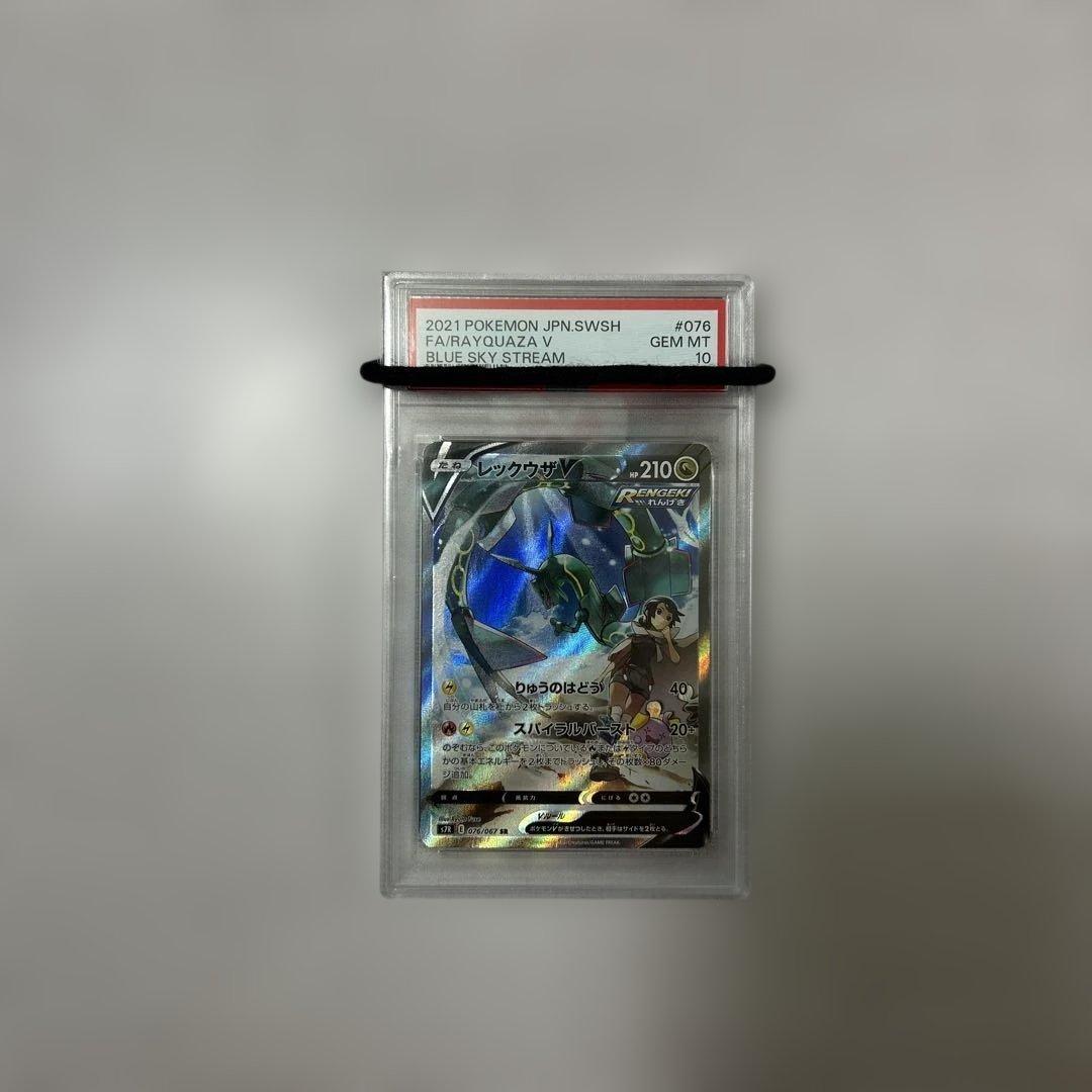 ポケモンカード レックウザV SR PSA10 076/067/S7R/SR レックウザV SR PSA10 99624311