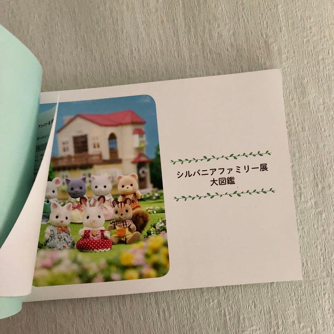 シルバニアファミリー展大図鑑 - メルカリ