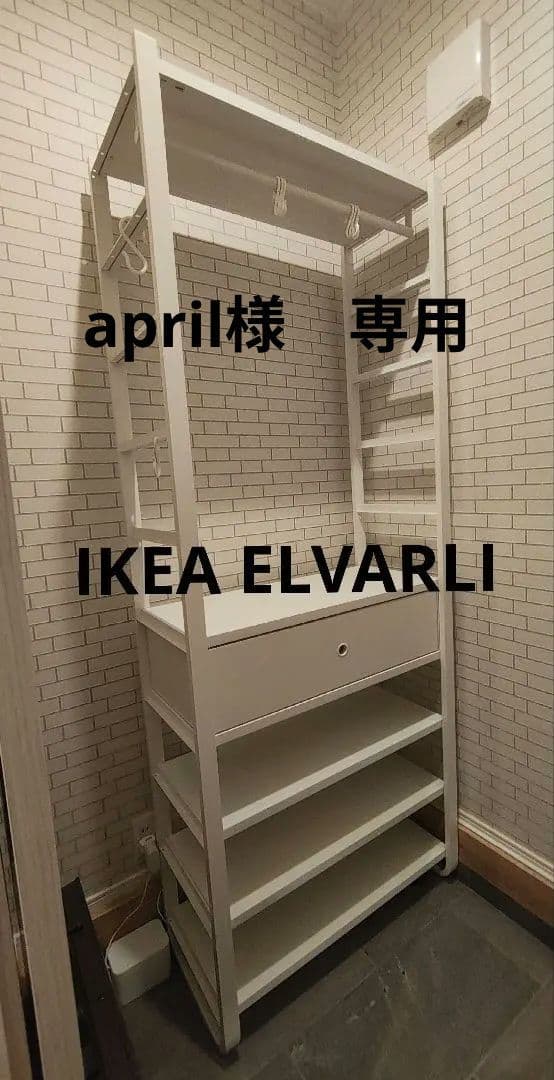 april　IKEA ELVARLI エルヴァーリ　玄関収納 ELVARLI エルヴァーリ ワードローブコンビネーション, ホワイト