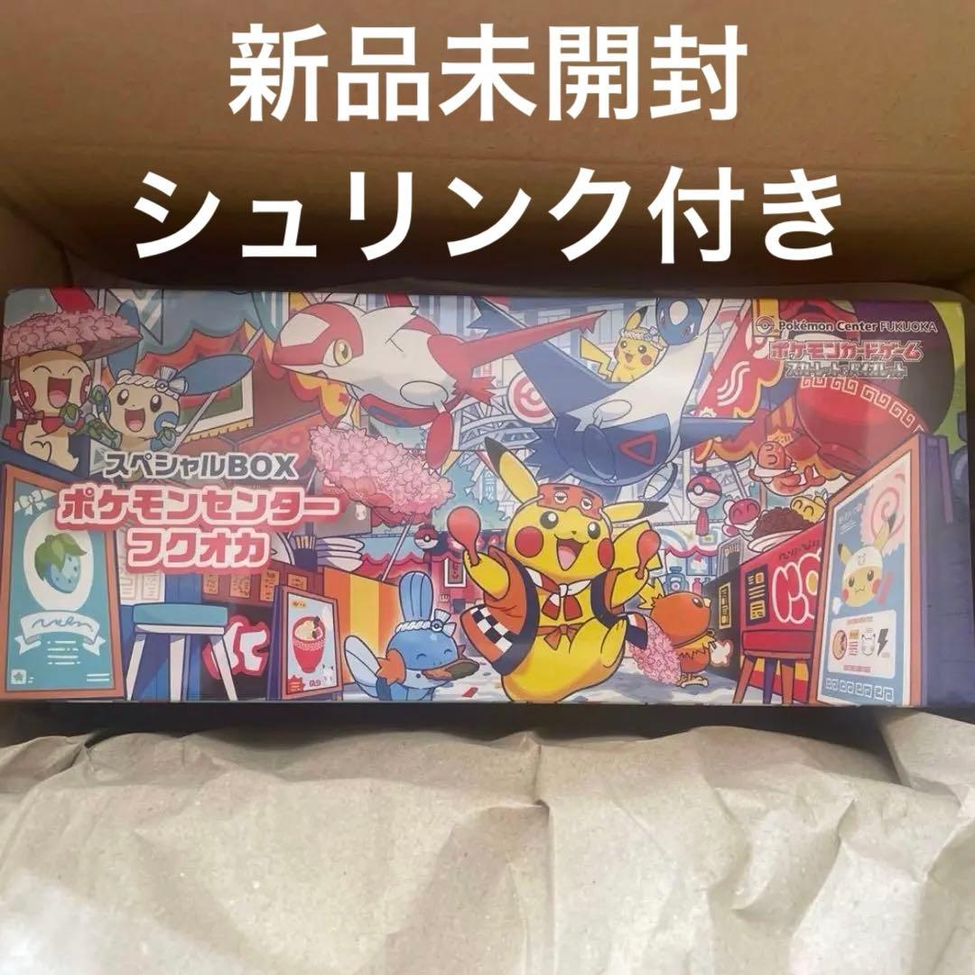 新品未開封 ポケモンセンター フクオカ スペシャルBOX - メルカリ