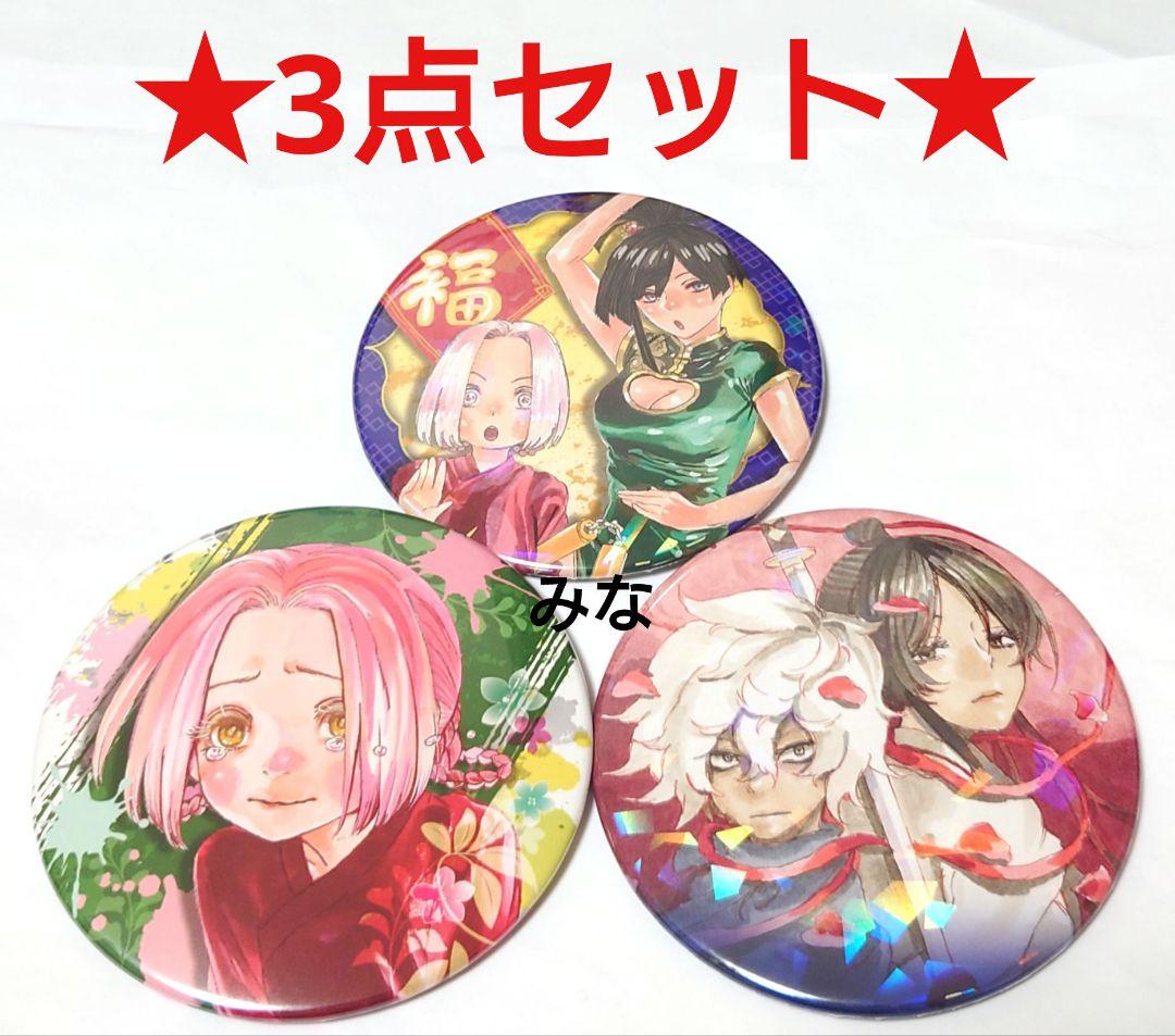 地獄楽 コレクション缶バッジ メイ 画眉丸 佐切 杠 - メルカリ